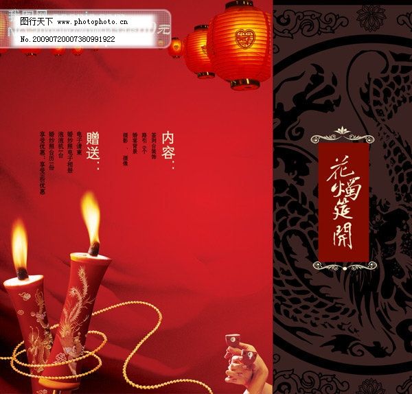 紅燭映良辰，燈籠照佳期——酒店婚宴推廣海報設計探析